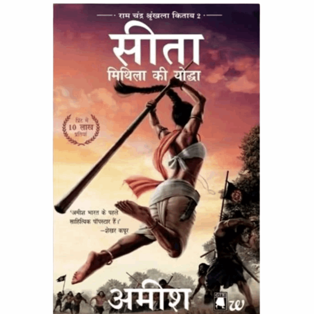 Sita-Mithila Ki Yoddha-book